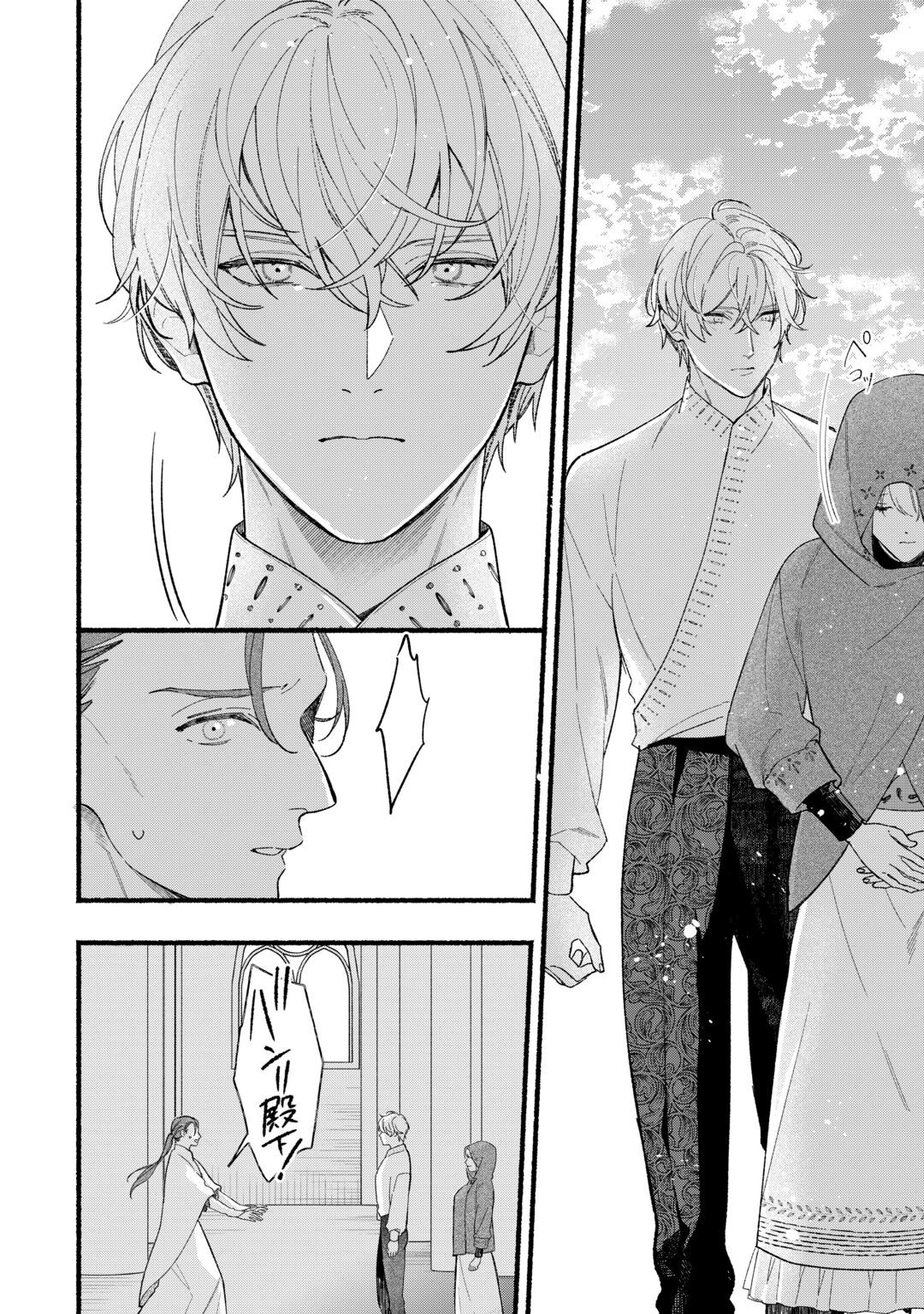 SHOUMETSU SHITA AKUYAKU REIJOU Chapter 16 page 2 - nihonkuni.com