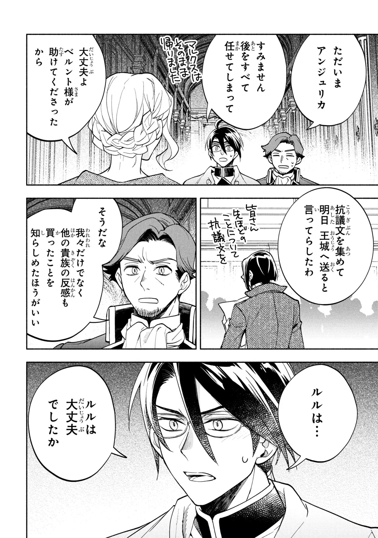 ORE NO MANAMUSUME WA AKUYAKU REIJOU - RAW Chapter 15.2 page 11 - nihonkuni.com