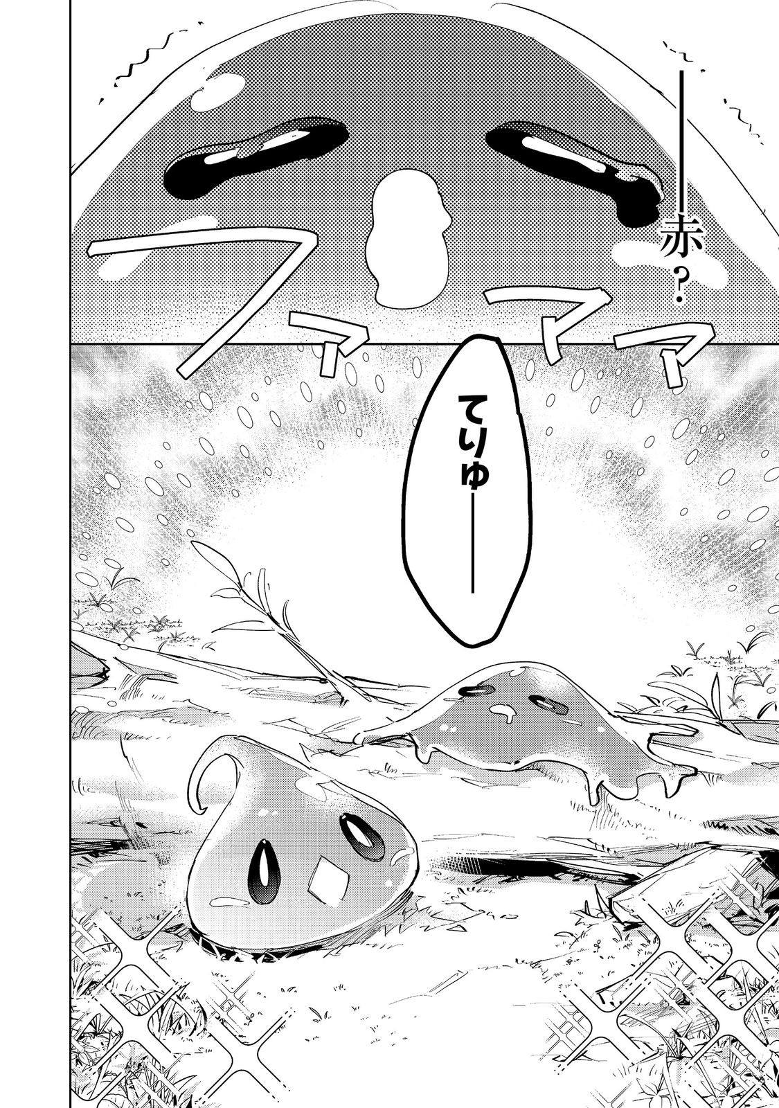 SAIJAKU TAMER WA GOMI HIROI NO TABI O HAJIMEMASHITA. (MANGA) - RAW Chapter 32.1 page 12 - nihonkuni.com