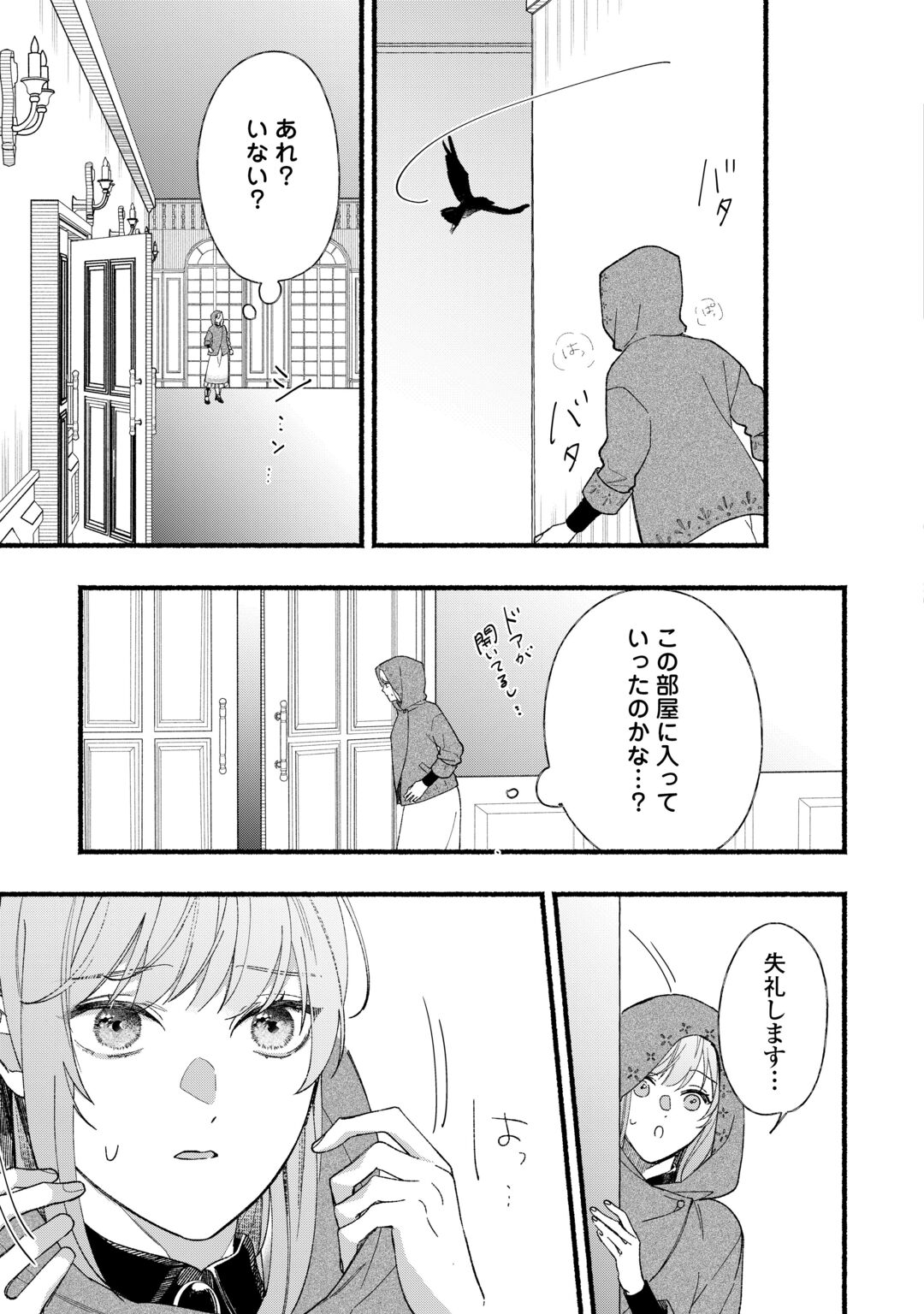 SHOUMETSU SHITA AKUYAKU REIJOU Chapter 16 page 15 - nihonkuni.com