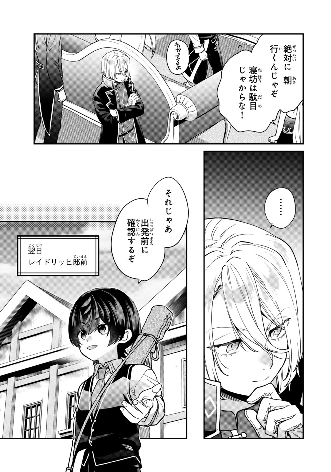 SAIJAKU KIZOKU NI TENSEI SHITA NODE AKUYAKU TACHI WO ATSUMETE MITA Chapter 23.2 page 4 - nihonkuni.com