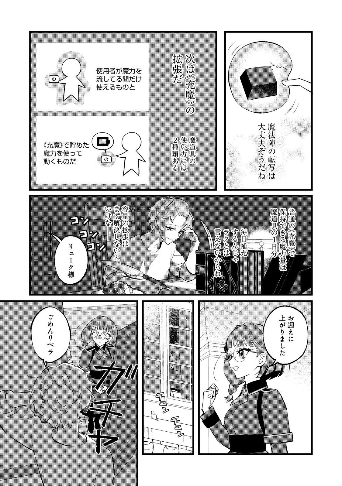 AKUMA DE TAIDA NA AKUYAKU KIZOKU Chapter 15 page 11 - nihonkuni.com