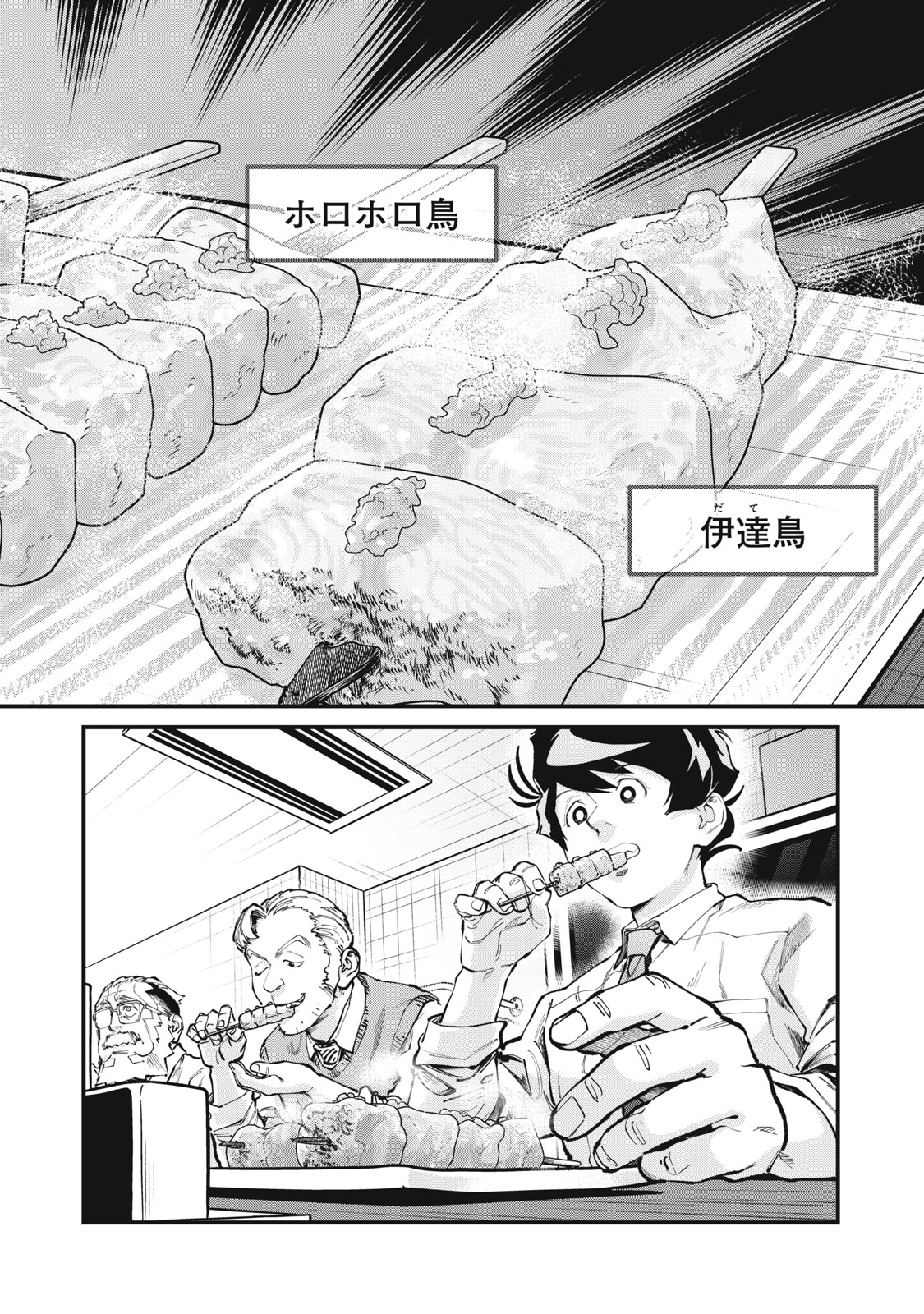 HOSHI NAKI SEKAI NO ANNAININ Chapter 12 page 2 - nihonkuni.com