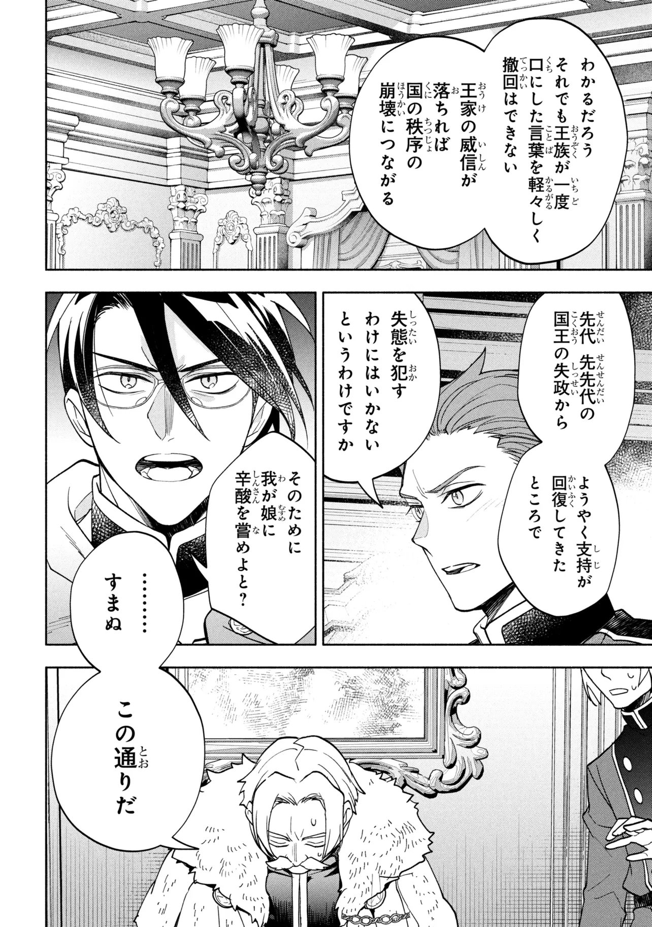 ORE NO MANAMUSUME WA AKUYAKU REIJOU - RAW Chapter 15.2 page 5 - nihonkuni.com
