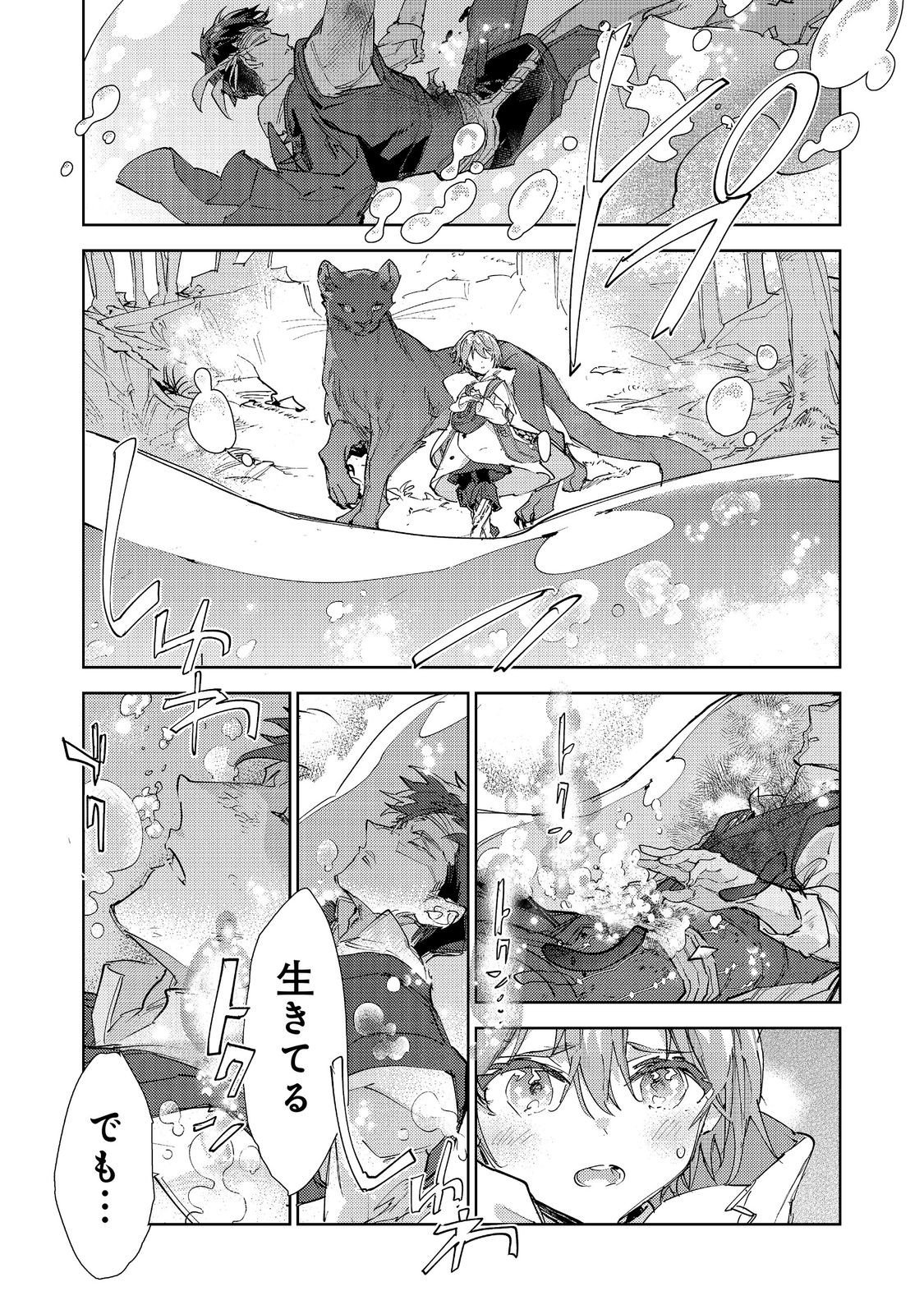 SAIJAKU TAMER WA GOMI HIROI NO TABI O HAJIMEMASHITA. (MANGA) - RAW Chapter 32.1 page 1 - nihonkuni.com