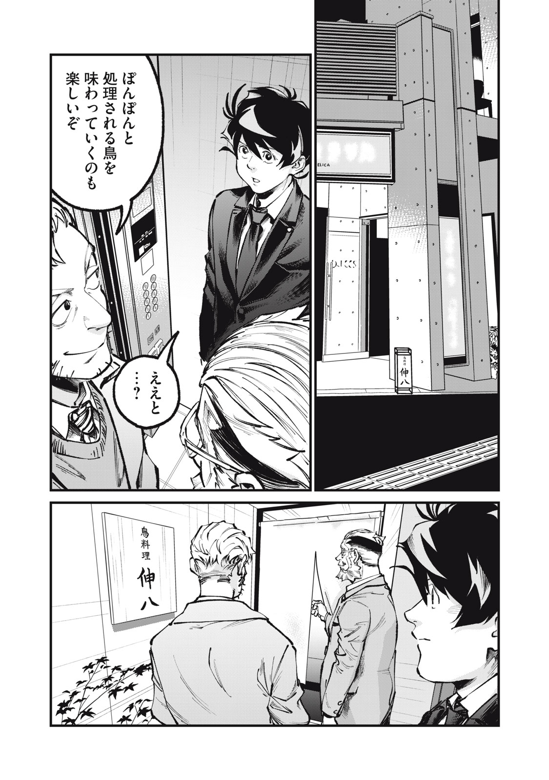HOSHI NAKI SEKAI NO ANNAININ Chapter 12 page 12 - nihonkuni.com