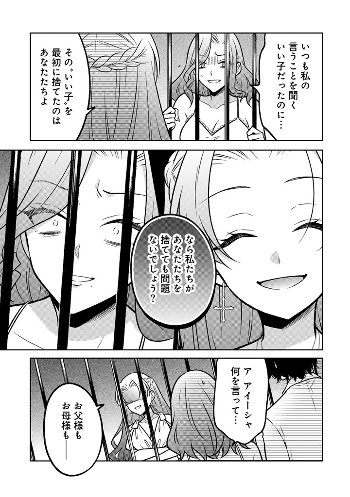 MOTO ANSATSUSHA, TENSEI SHITE KIZOKU NO REIJOU NI NARIMASHITA. - RAW Chapter 37.2 page 9 - nihonkuni.com