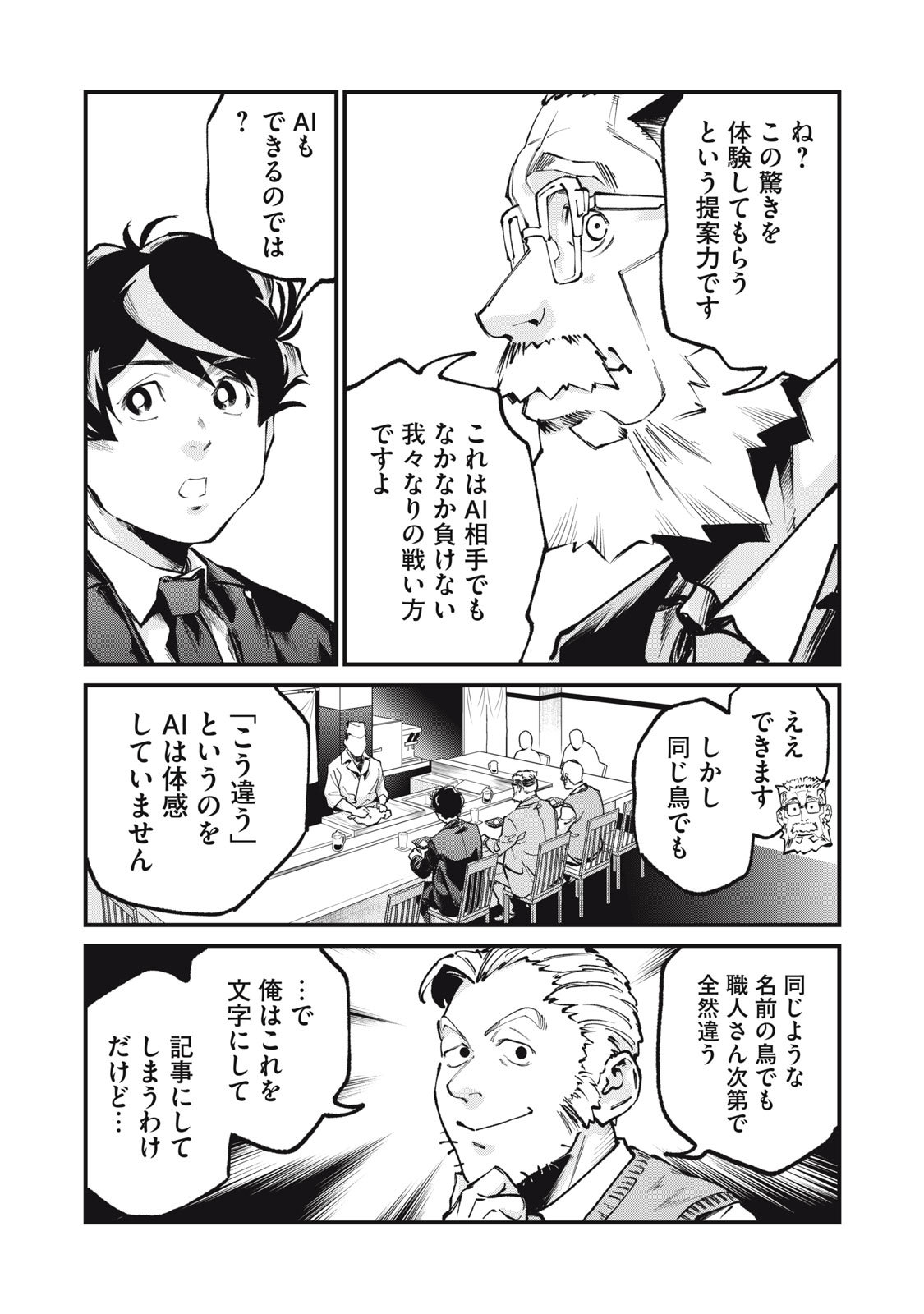 HOSHI NAKI SEKAI NO ANNAININ Chapter 12 page 18 - nihonkuni.com