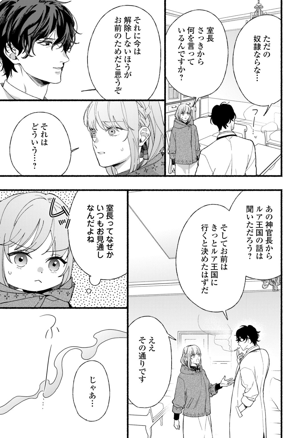SHOUMETSU SHITA AKUYAKU REIJOU Chapter 16 page 19 - nihonkuni.com