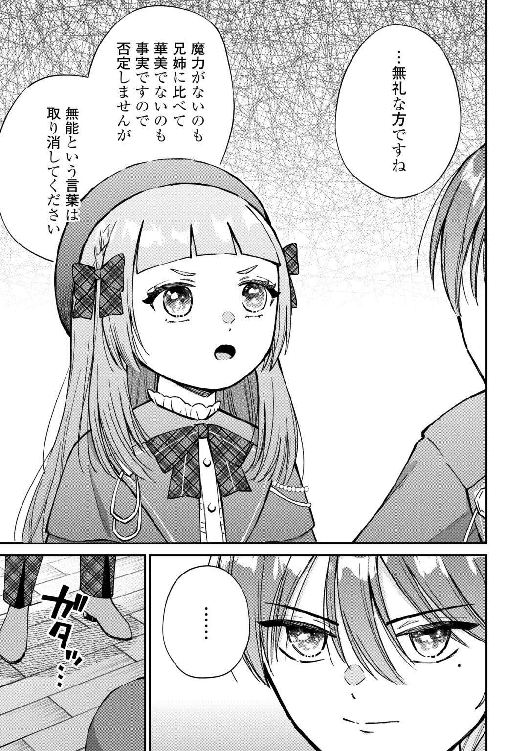 WATASHI NO KAZOKU WA HIGH SPEC DESU! OCHIKOBORE TENSEI SUE HIME DESU GA DEKIAI SARE TSUTSU SEKAI SUCCHAIMASU! Chapter 11 page 5 - nihonkuni.com