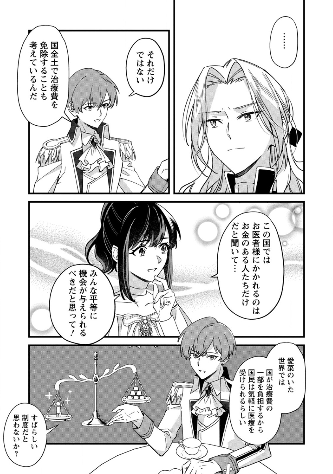 AKUYAKU REIJOU TTE NO WA KOU YARU NO YO Chapter 6.1 page 3 - nihonkuni.com