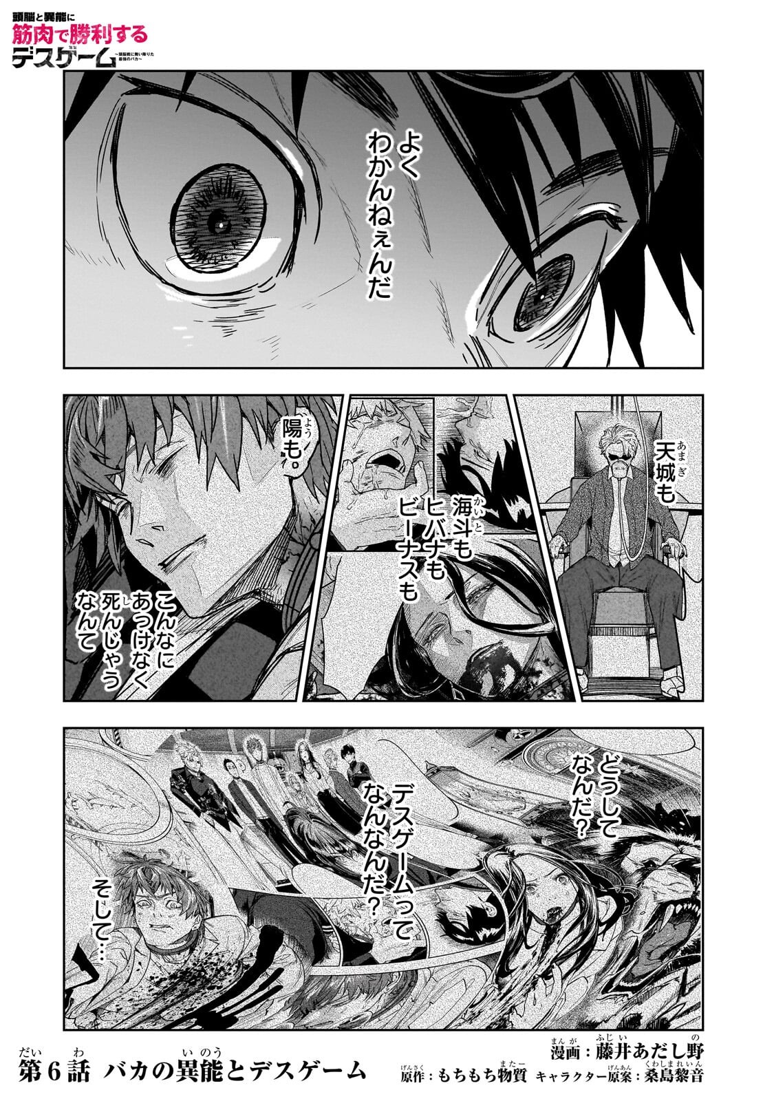 ZUNOU TO INOU NI KINNIKU DE SHOURI SURU DEATH GAME ~ZUNOUSEN NI MAIORITA SAIKYOU NO BAKA~ Chapter 6.1 page 1 - nihonkuni.com