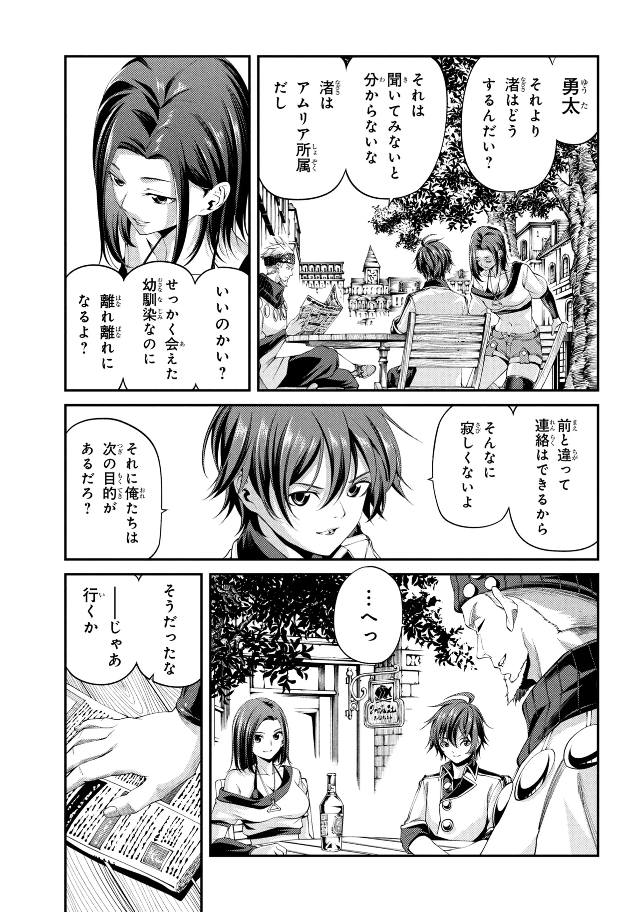CLASS SAIYASUNE DE URARETA ORE WA, JITSU WA SAIKYOU PARAMETER Chapter 46.3 page 7 - nihonkuni.com