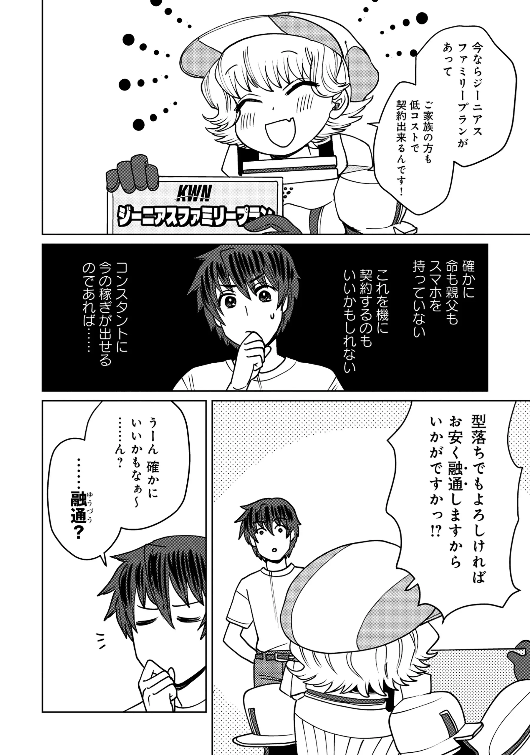 TENSAI KAKENSHO NO SHUUSAI ITANJI ~ TENSAI NO NOURYOKU WO SUBETE TORIKOMU, SHUUSAI NO NARIAGARI Chapter 12.2 page 4 - nihonkuni.com