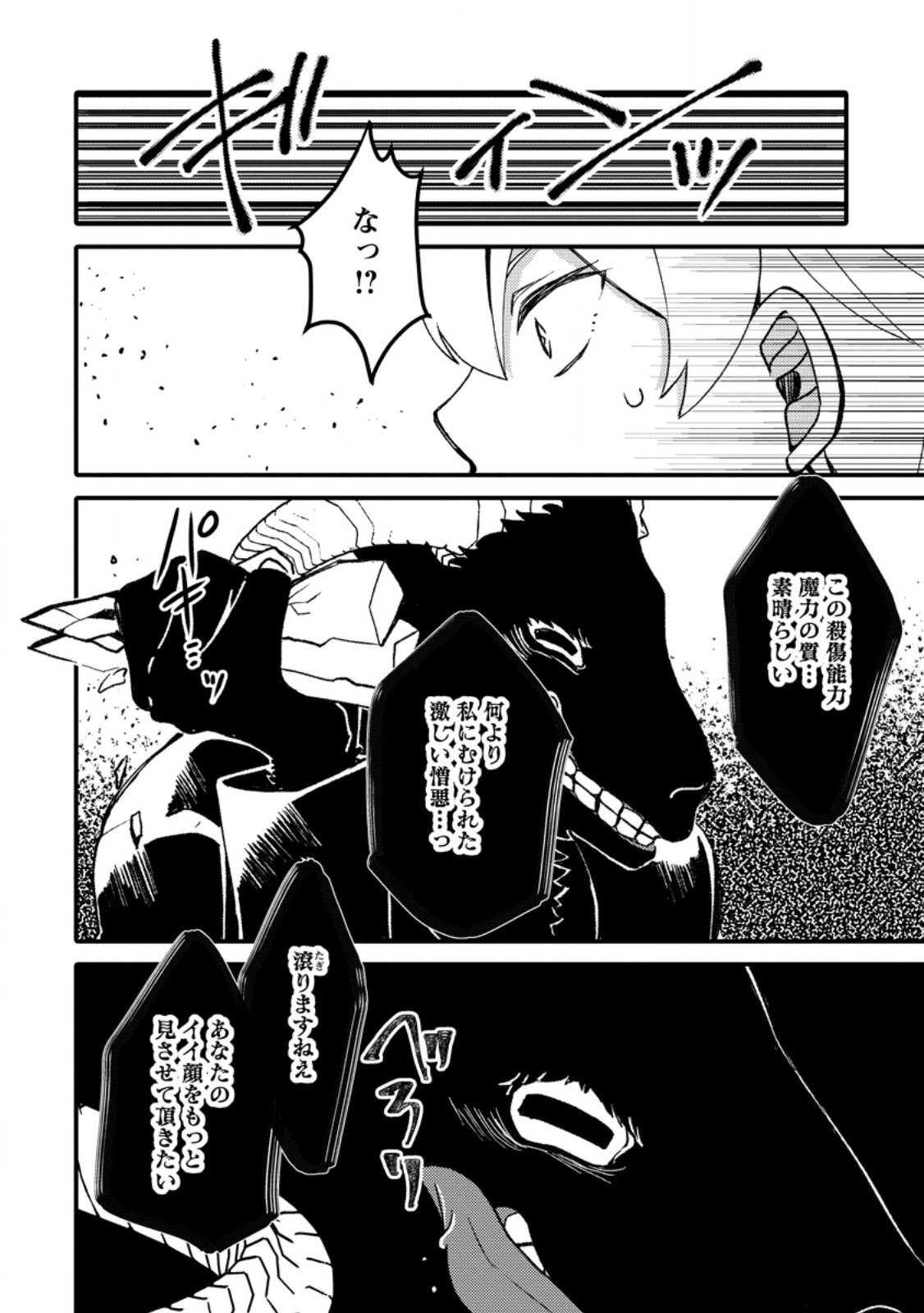 “ARU TEIDO (?) NO MAHOU NO SAINOU” DE KONDO KOSO ISEKAI DE SLOW LIFE O OKURIMASU Chapter 29.2 page 11 - nihonkuni.com