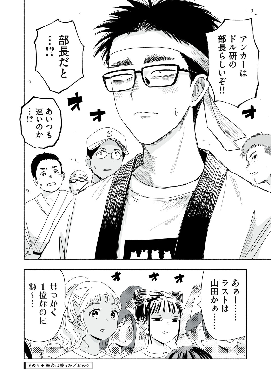 ZUTTO SEISHUN POI DESU YO Chapter 60 page 18 - nihonkuni.com