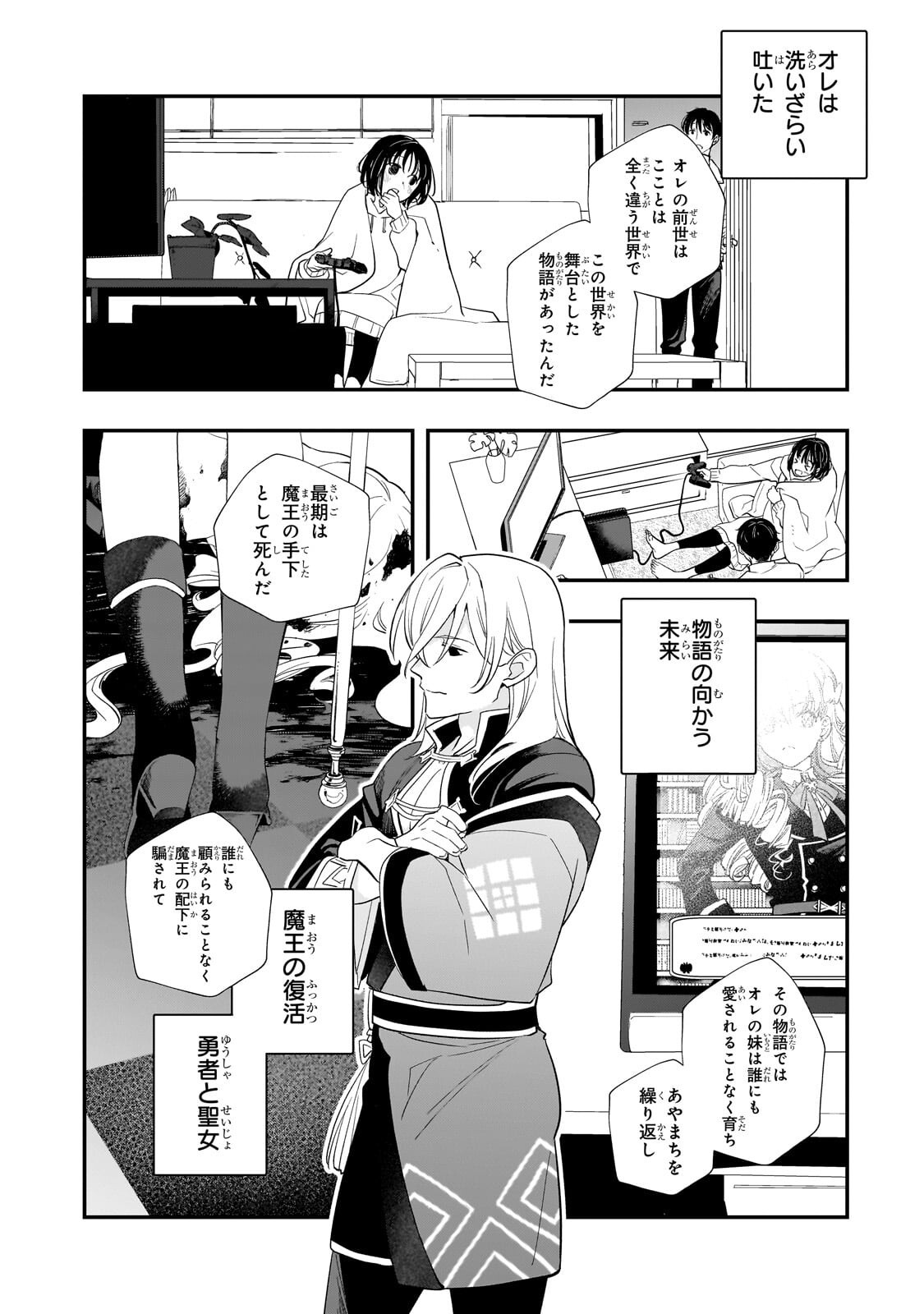SHINU UNMEI NI ARU AKUYAKU REIJOU NO ONI NI TENSEI SHITA NO DE, IMOUTO WO SODATETE MIRAI WO KAETAI TO OMOIMASU: SEKAI SAIKYOU WA ORE DA KEDO, SEKAI SAIKAWA WA IMOUTO NI CHIGAINAI Chapter 15.2 page 10 - nihonkuni.com