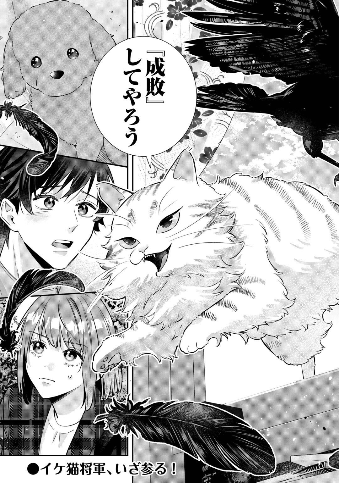 HIROTTA NO GA HONTOU NI NEKO KA WA UTAGAWASHII Chapter 5.2 page 12 - nihonkuni.com