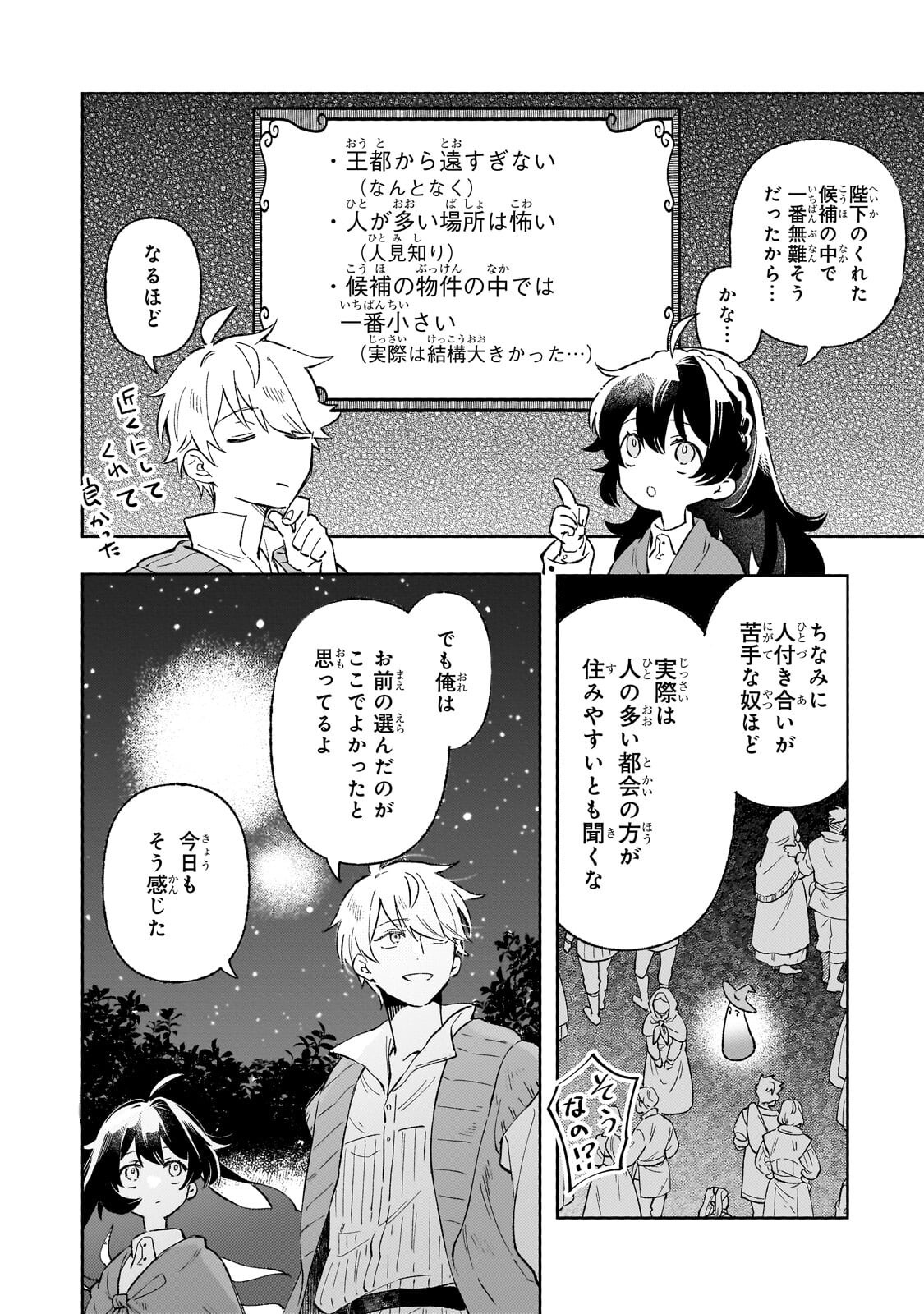 AKATSUKI NO MAJO REISHI HA JIYU NI IKITAI MAO TOBATSU WO OETANODE, NOMBIRI OMISE WO HIRAKIMASU Chapter 22.2 - Page 13