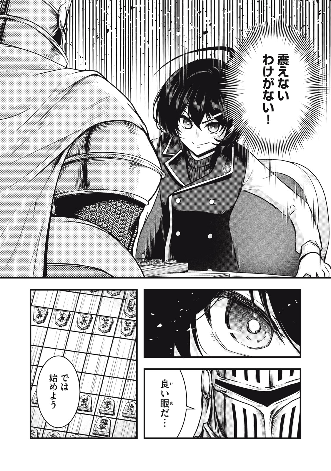 ISEKAI SHOUGI MUSOU ~SHOUGI DE SENSOU SURU SEKAI DE OUJI NI TENSEI SHITA BOKU GA JAKUSHOU JINRUI WO SUKUIMASU~ Chapter 9 page 13 - nihonkuni.com