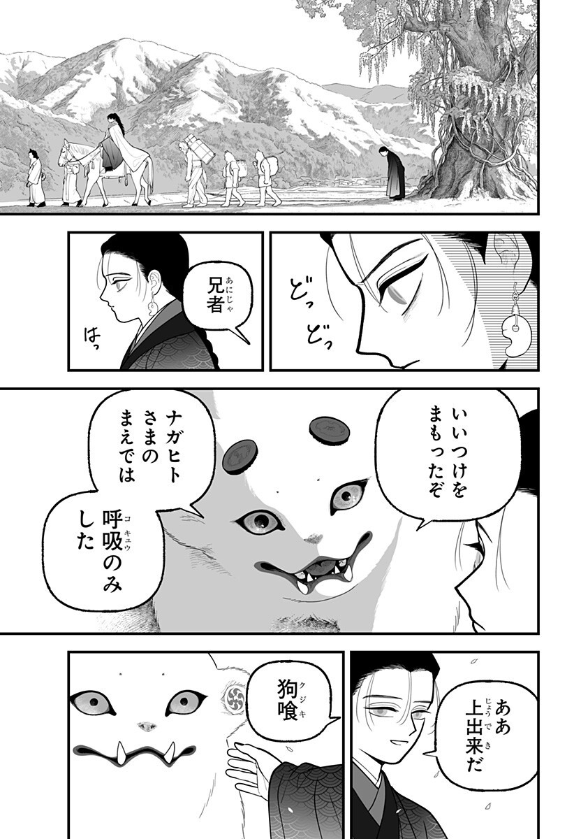 KAMI YOMU FUTARI Chapter 13 page 13 - nihonkuni.com