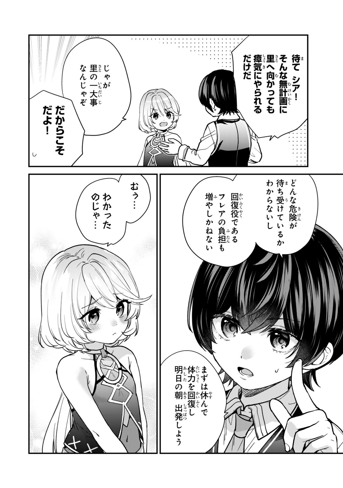 SAIJAKU KIZOKU NI TENSEI SHITA NODE AKUYAKU TACHI WO ATSUMETE MITA Chapter 23.2 page 3 - nihonkuni.com