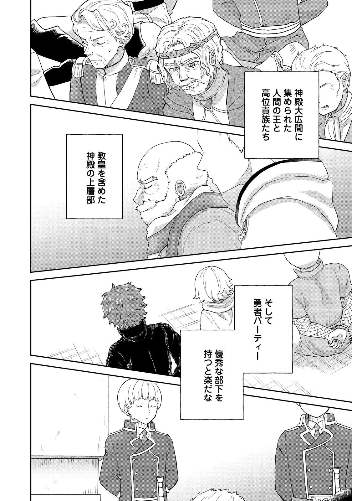 SEIJODAKEDO YAMI OCHI SHITARA HIYOKO NI NARIMASHITA! Chapter 22 - Page 20