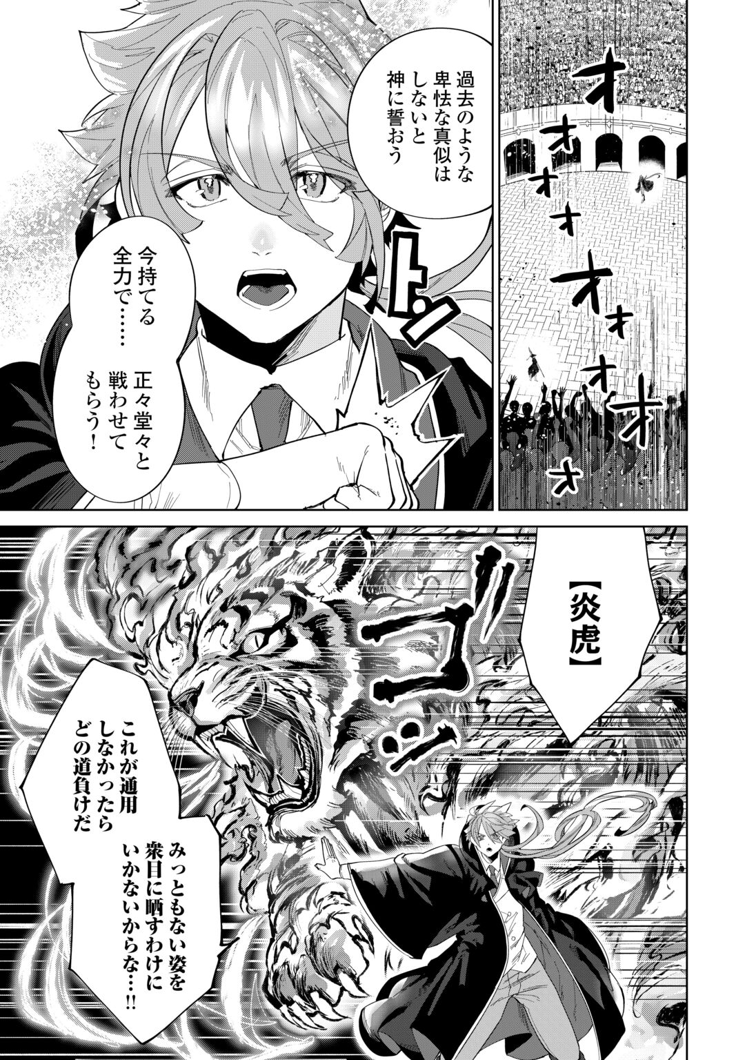 DATSURAKU SHITA KIZOKUKE NI HIROWARETANODE ONGAESHI DE HUKKOU SASEMASU Chapter 14 page 29 - nihonkuni.com