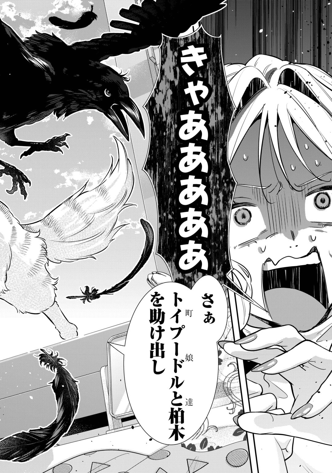 HIROTTA NO GA HONTOU NI NEKO KA WA UTAGAWASHII Chapter 5.2 page 11 - nihonkuni.com
