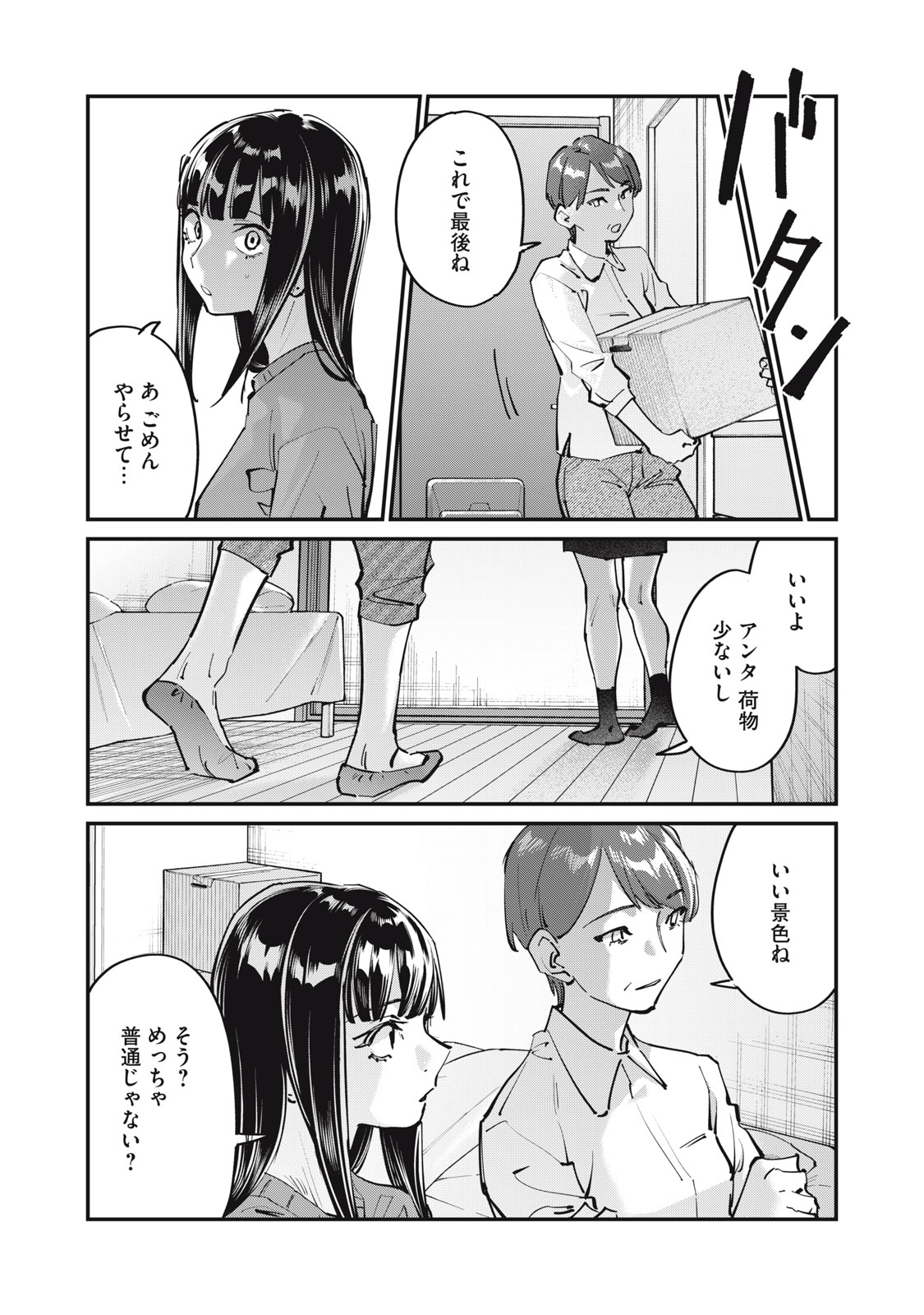 SUNNY 16 Chapter 13 page 25 - nihonkuni.com