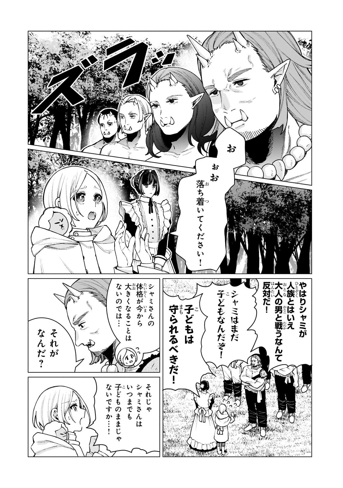 ISHUZOKU RENAI SOUDANJO! ~NINGEN TO MAZOKU NO RENAI OTETSUDAI SHIMASU~ Chapter 3.2 page 8 - nihonkuni.com