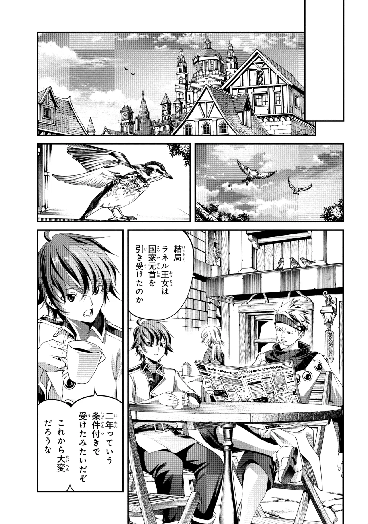 CLASS SAIYASUNE DE URARETA ORE WA, JITSU WA SAIKYOU PARAMETER Chapter 46.3 page 5 - nihonkuni.com