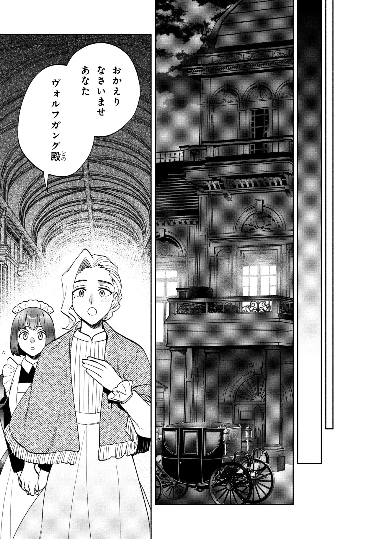 ORE NO MANAMUSUME WA AKUYAKU REIJOU - RAW Chapter 15.2 page 10 - nihonkuni.com