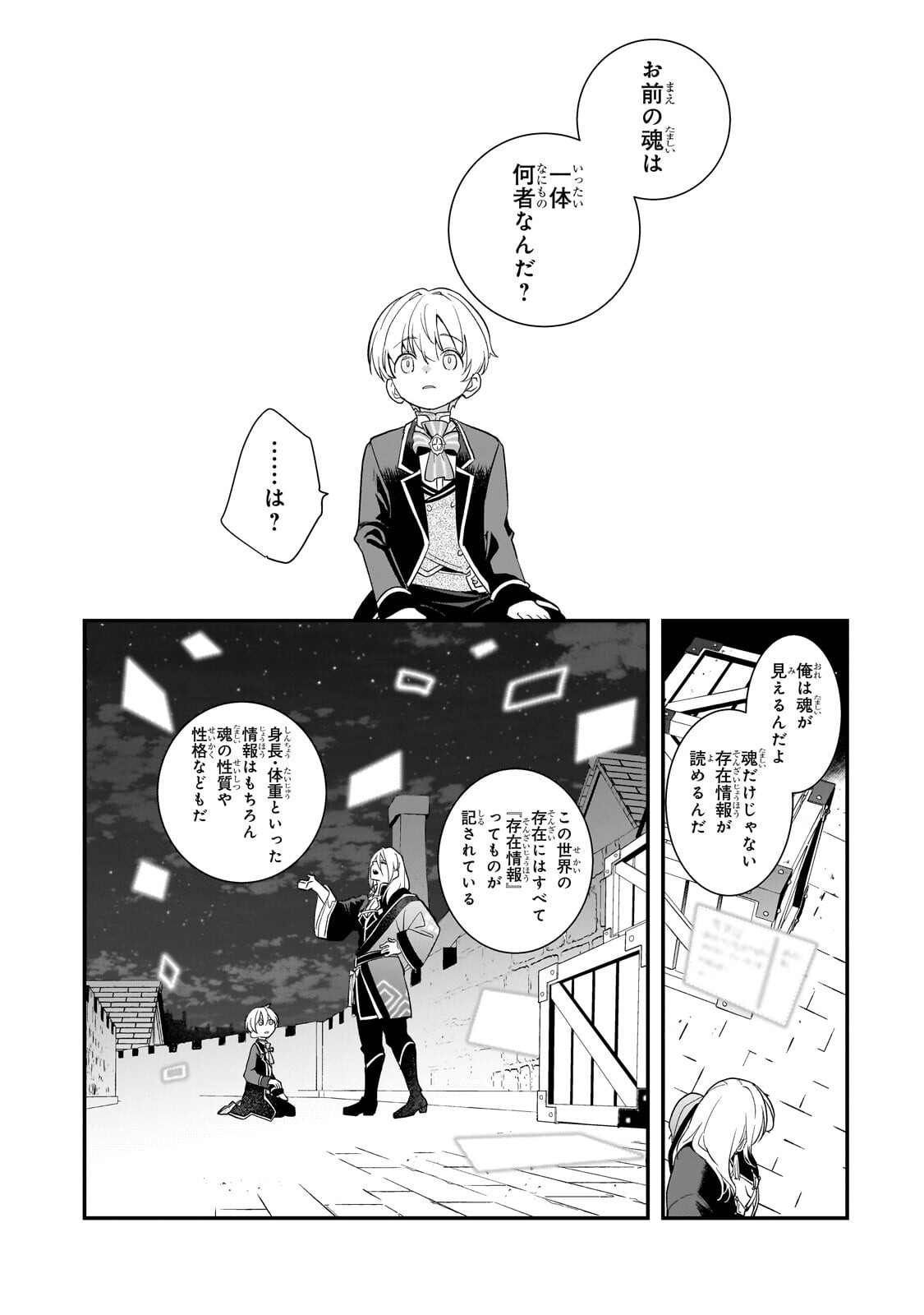 SHINU UNMEI NI ARU AKUYAKU REIJOU NO ONI NI TENSEI SHITA NO DE, IMOUTO WO SODATETE MIRAI WO KAETAI TO OMOIMASU: SEKAI SAIKYOU WA ORE DA KEDO, SEKAI SAIKAWA WA IMOUTO NI CHIGAINAI Chapter 15.2 page 4 - nihonkuni.com