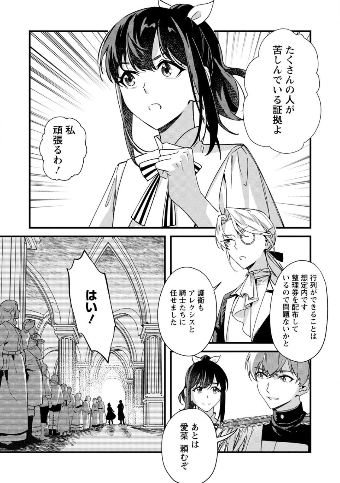 AKUYAKU REIJOU TTE NO WA KOU YARU NO YO Chapter 6.1 page 9 - nihonkuni.com