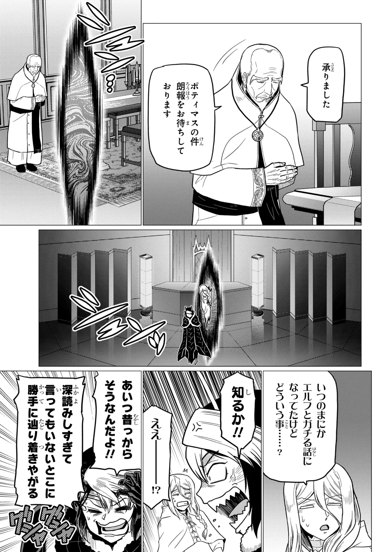 A spider, so what? Chapter 80.1 page 19 - nihonkuni.com
