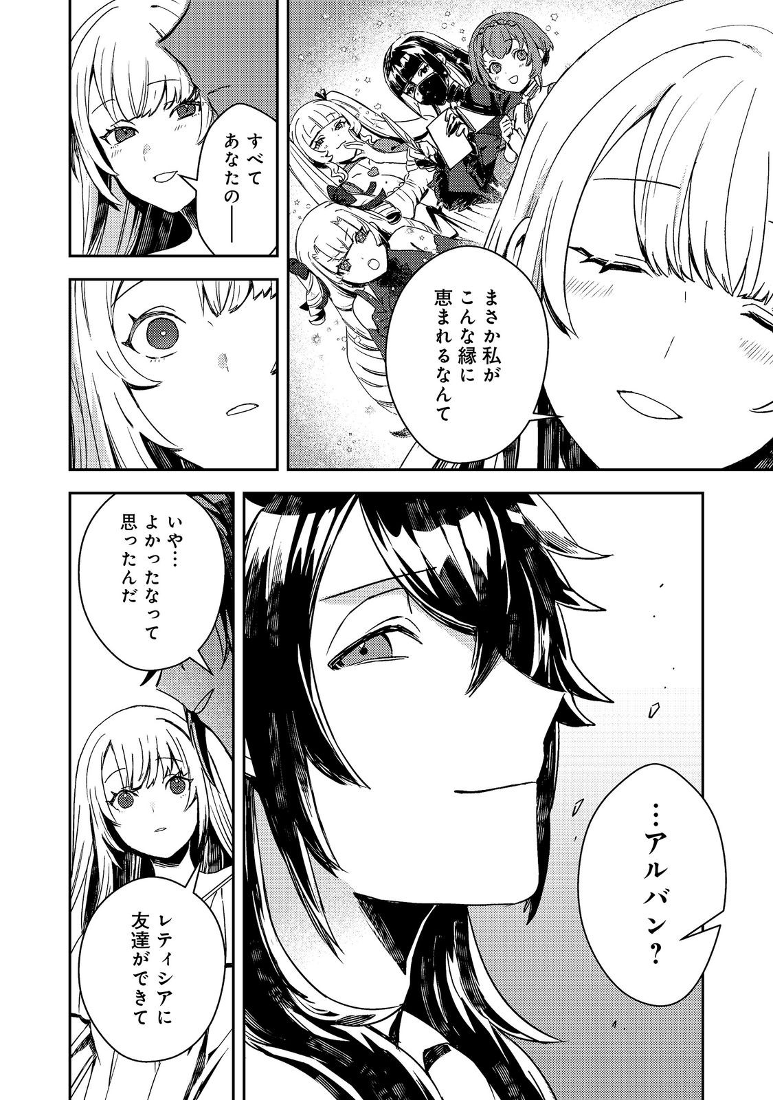 TAIDA NA AKUYAKU KIZOKU NO ORE NI, KONYAKU HAKI SARETA AKUYAKU REIJOU GA YOMEIDARA SAIKYOU NO FUUFU NI NARIMASHITA Chapter 17.2 page 9 - nihonkuni.com