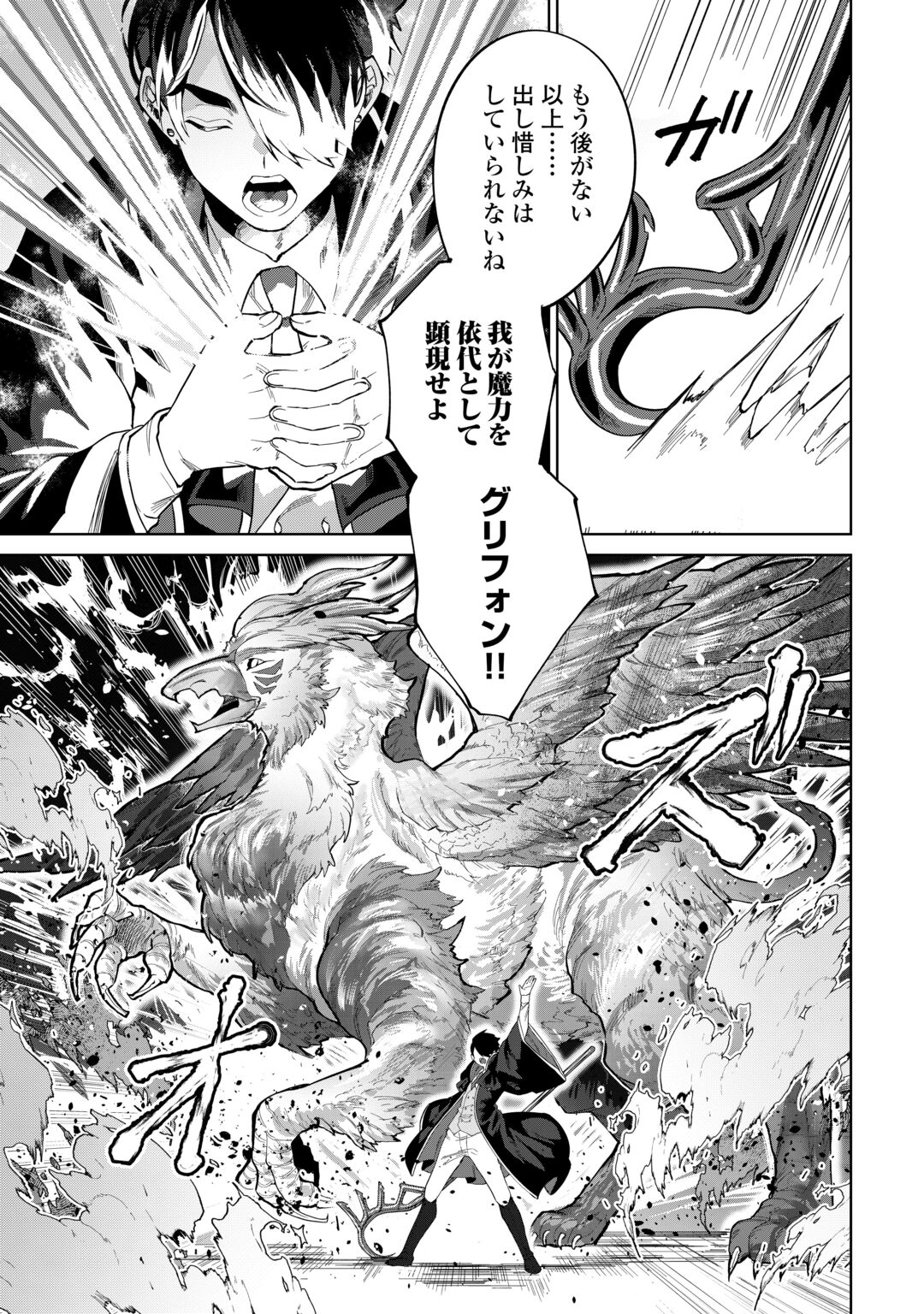 DATSURAKU SHITA KIZOKUKE NI HIROWARETANODE ONGAESHI DE HUKKOU SASEMASU Chapter 14 page 23 - nihonkuni.com