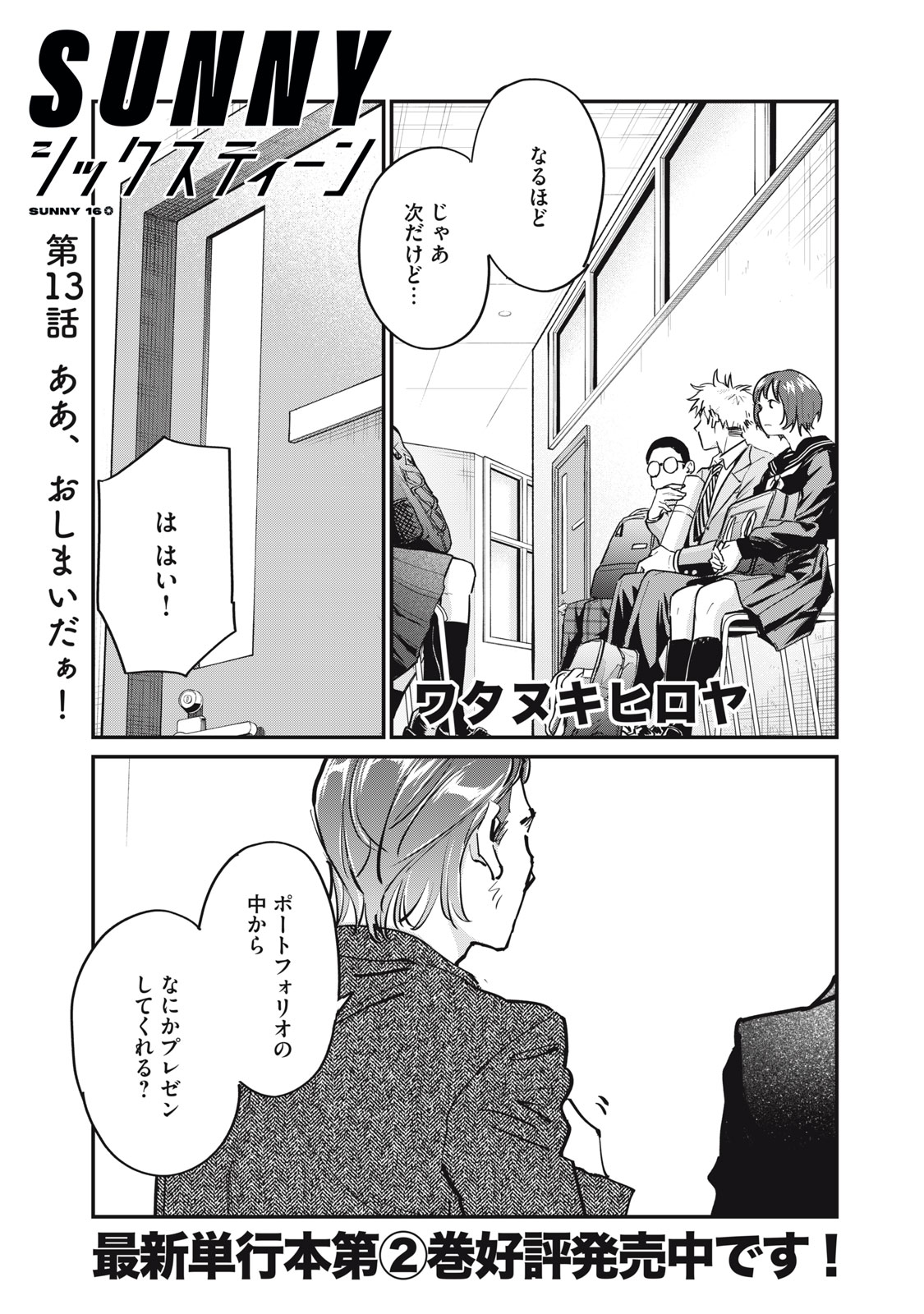 SUNNY 16 Chapter 13 page 1 - nihonkuni.com