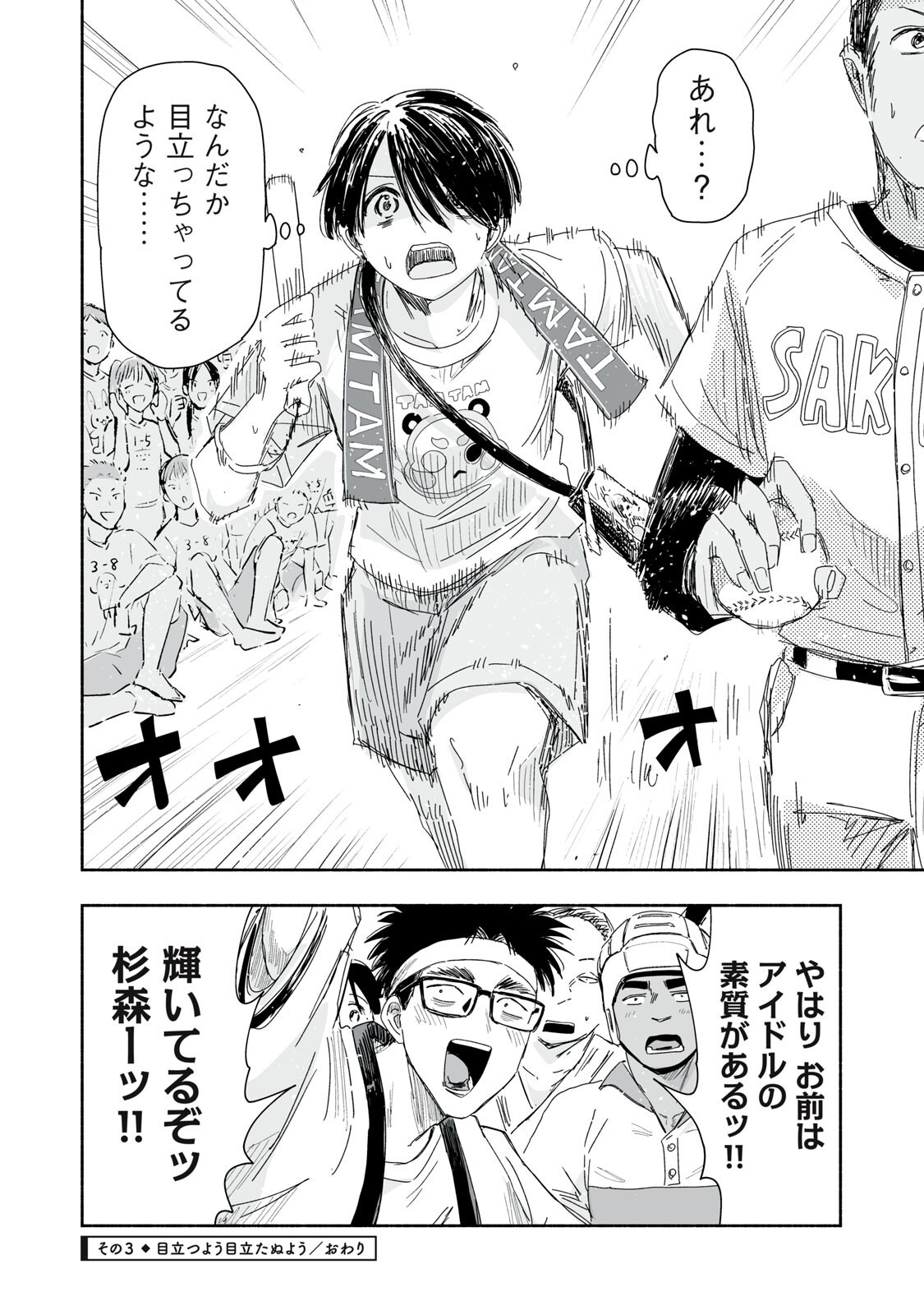 ZUTTO SEISHUN POI DESU YO Chapter 60 page 14 - nihonkuni.com