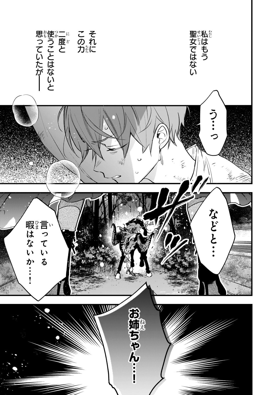 FURYOU SEIJO NO JUNREI: TSUIHOUSARETA SAIKYOU NO SEIJO WA, SEKAI WO SUKUU TABI WO SURU Chapter 3.1 page 3 - nihonkuni.com