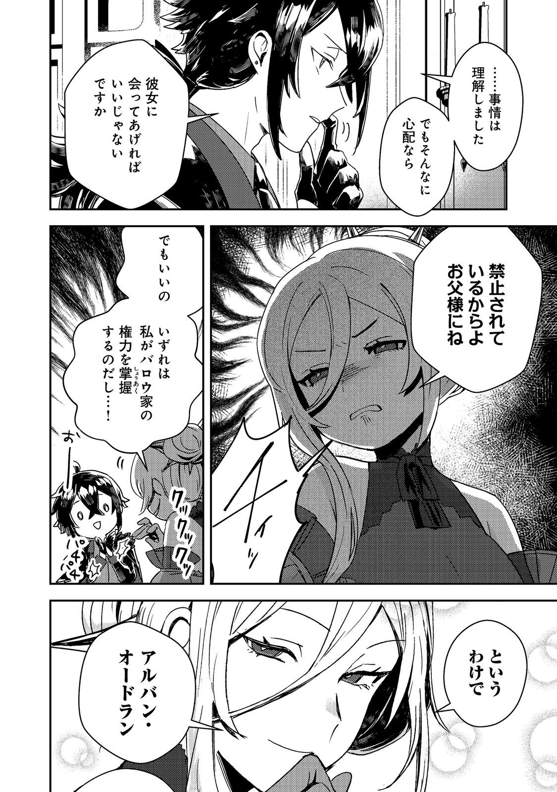 TAIDA NA AKUYAKU KIZOKU NO ORE NI, KONYAKU HAKI SARETA AKUYAKU REIJOU GA YOMEIDARA SAIKYOU NO FUUFU NI NARIMASHITA Chapter 17.2 page 5 - nihonkuni.com