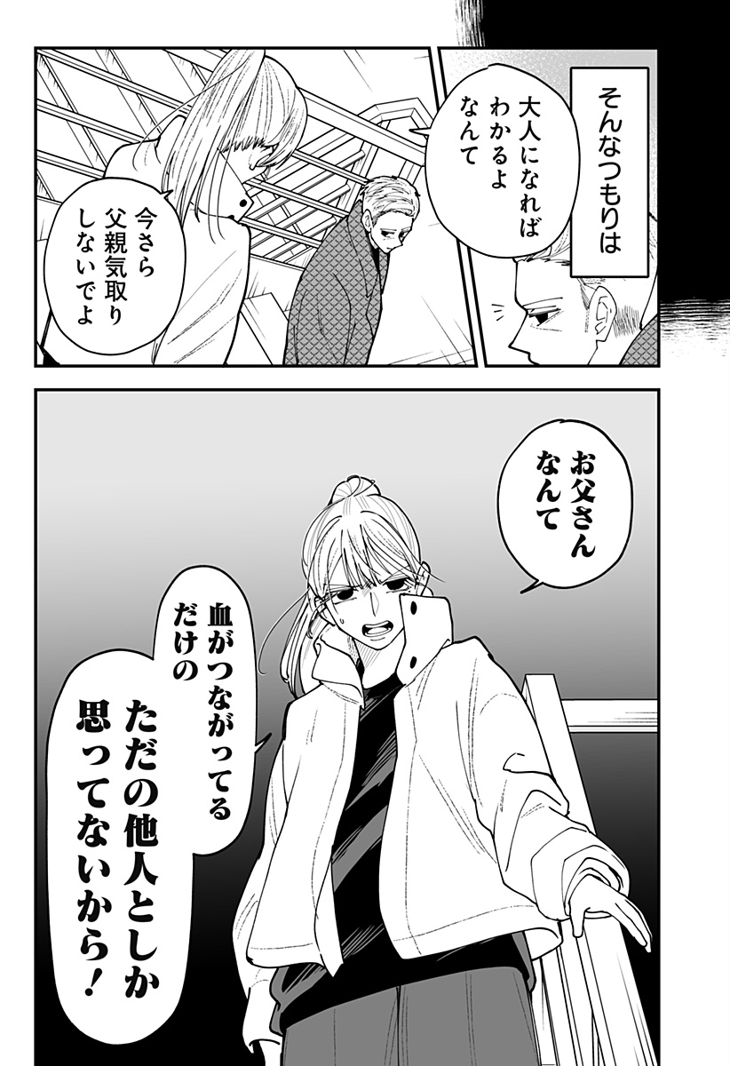 KI NI NARU KURUMI-SAN! - RAW Chapter 60 page 15 - nihonkuni.com