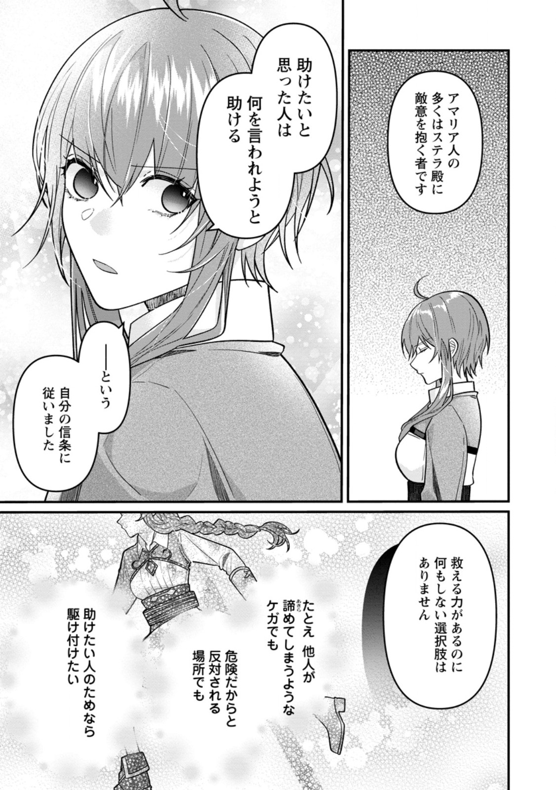 WATASHI, SEIJO JAARIMASEN KARA Chapter 46.2 - Page 9