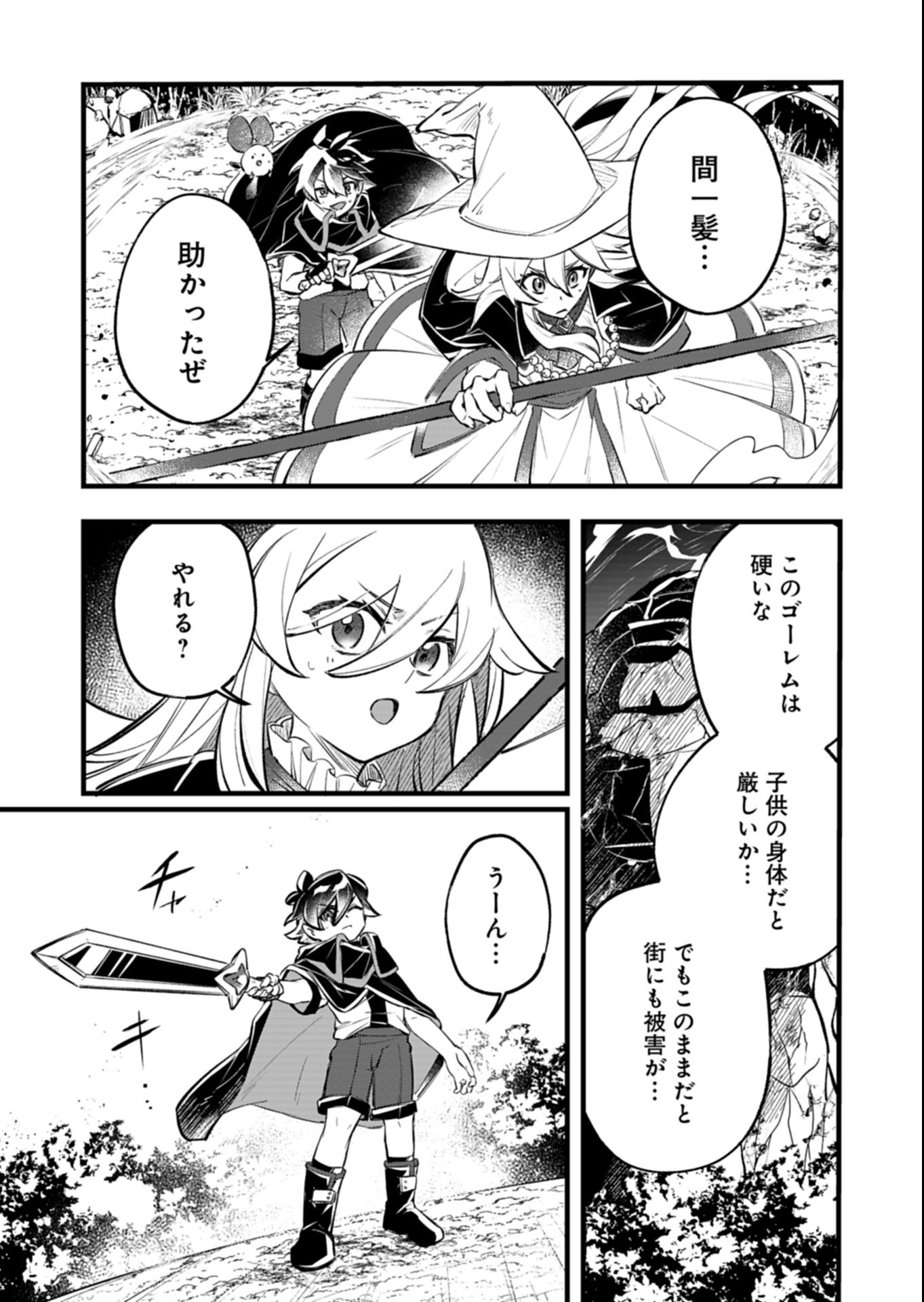 SONO KODOMO, DENSETSU NO KENSEI NI TSUKI Chapter 7.2 page 12 - nihonkuni.com