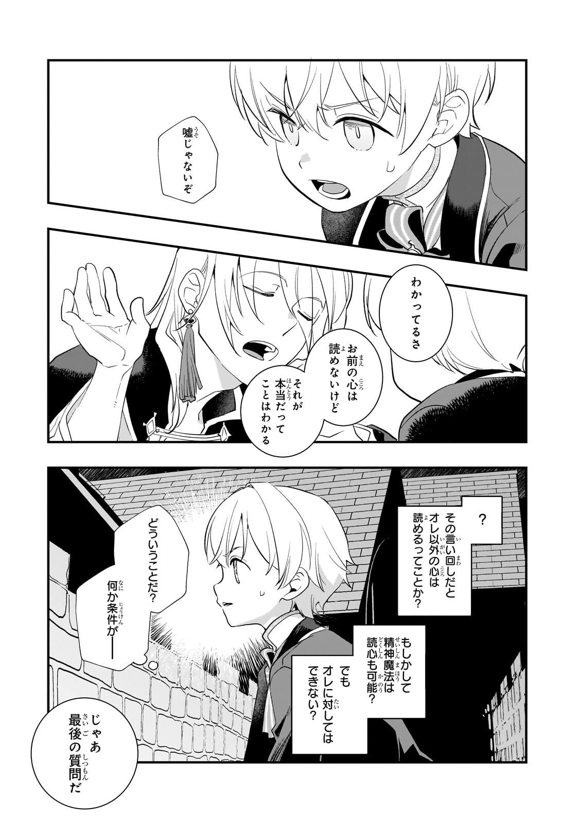 SHINU UNMEI NI ARU AKUYAKU REIJOU NO ONI NI TENSEI SHITA NO DE, IMOUTO WO SODATETE MIRAI WO KAETAI TO OMOIMASU: SEKAI SAIKYOU WA ORE DA KEDO, SEKAI SAIKAWA WA IMOUTO NI CHIGAINAI Chapter 15.2 page 3 - nihonkuni.com