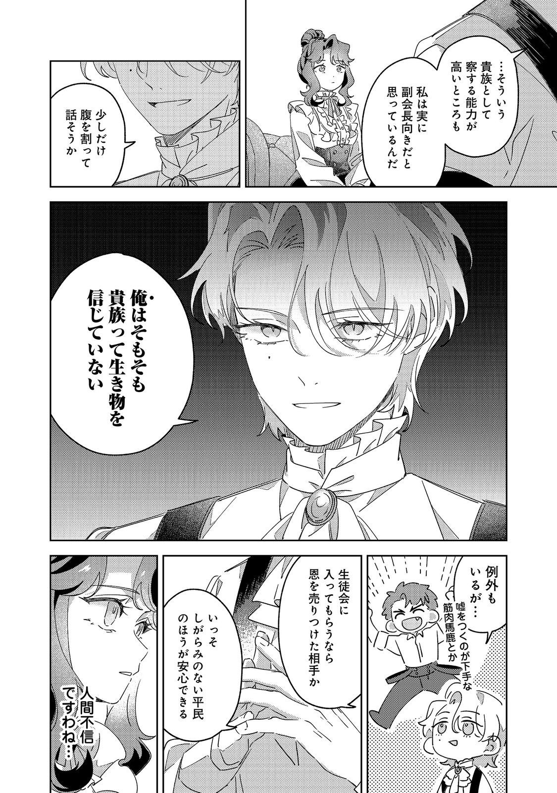 KIZOKU GAKUEN NO FUMUNRITSU: ARU KOUSHAKU REIJOU SAMA GA, DANCE PARTY DE KONYAKU WO HAKISARETA RIYUU Chapter 4 page 4 - nihonkuni.com