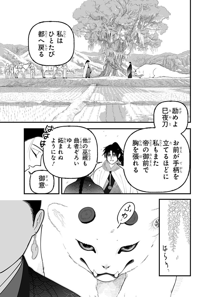 KAMI YOMU FUTARI Chapter 13 page 11 - nihonkuni.com