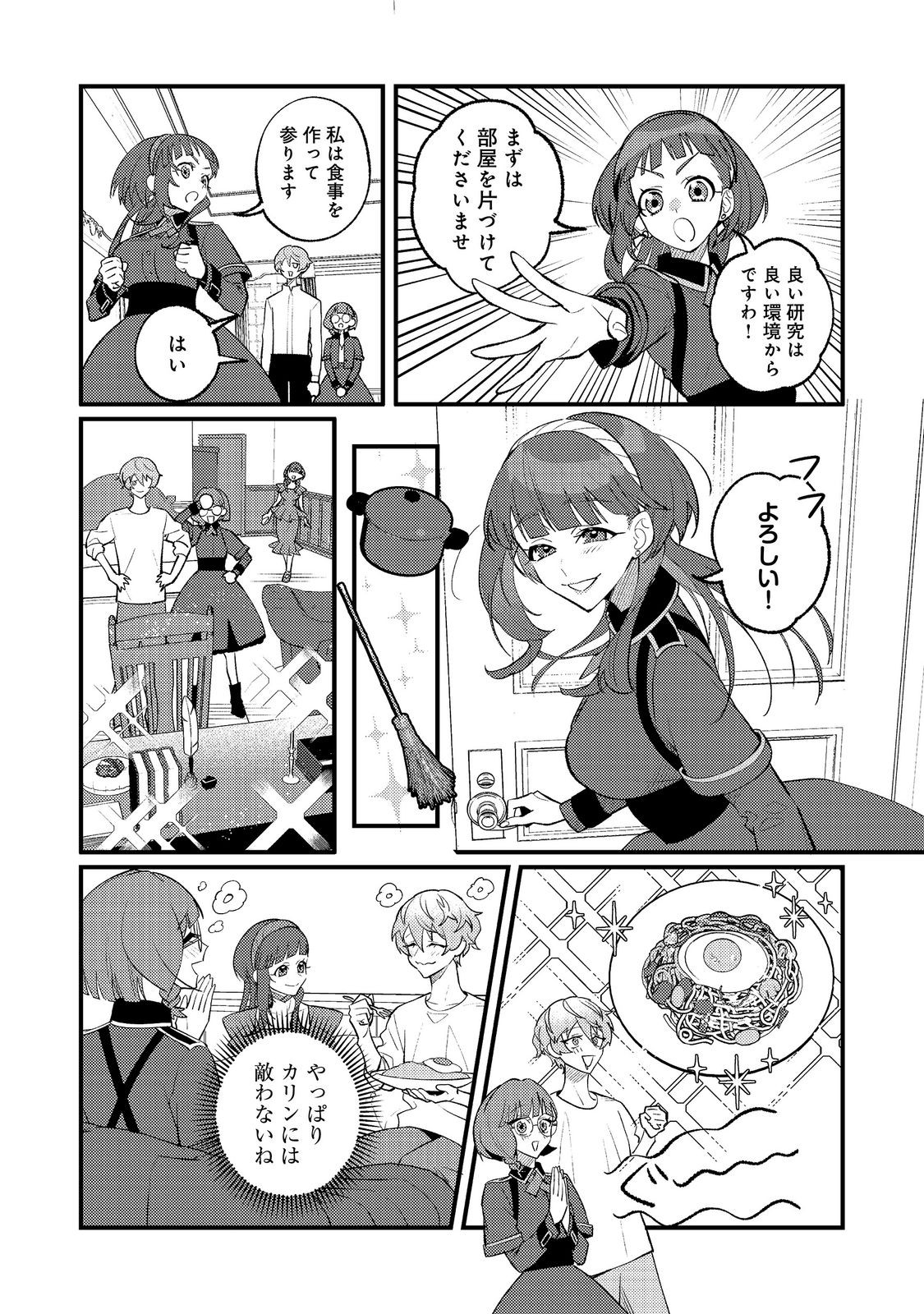 AKUMA DE TAIDA NA AKUYAKU KIZOKU Chapter 15 page 20 - nihonkuni.com