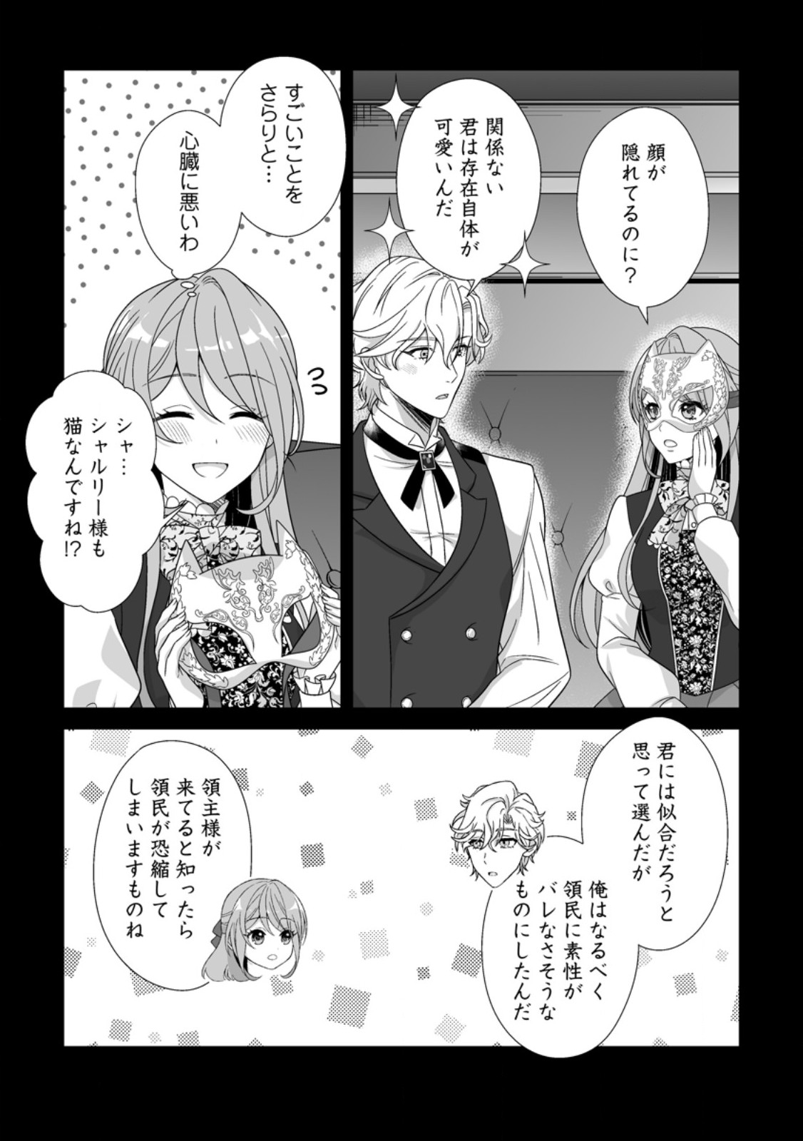 KOORI NO KOUSHAKU-SAMA TO WATASHI NO SHIAWASE NA KEIYAKU SAIKON Chapter 11.1 page 3 - nihonkuni.com